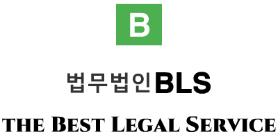 법무법인 BLS